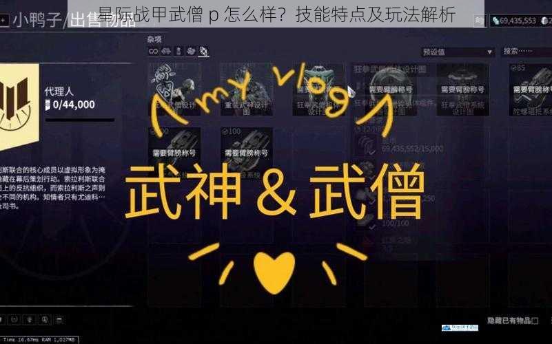 星际战甲武僧 p 怎么样?技能特点及玩法解析