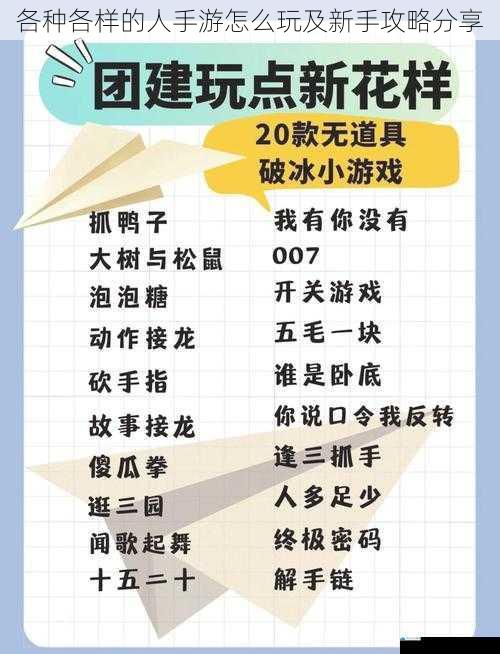 各种各样的人手游怎么玩及新手攻略分享