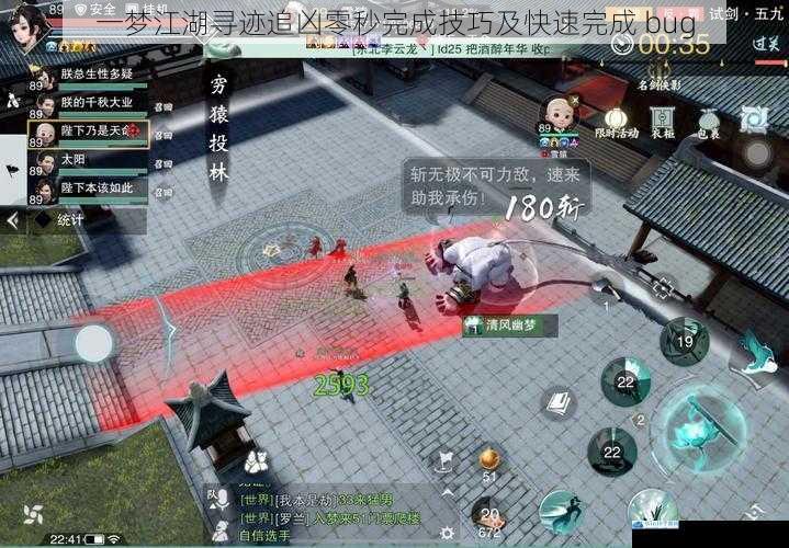 一梦江湖寻迹追凶零秒完成技巧及快速完成 bug