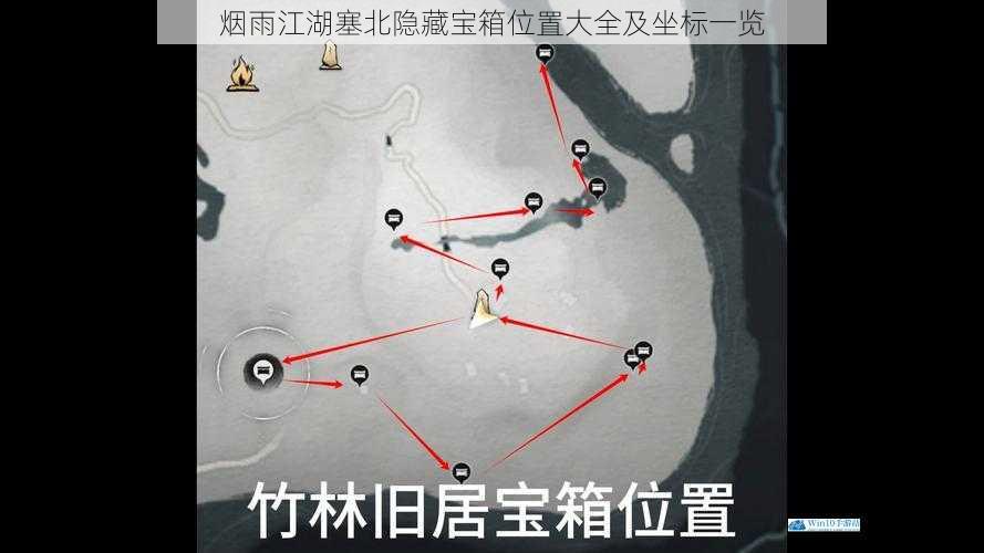 烟雨江湖塞北隐藏宝箱位置大全及坐标一览