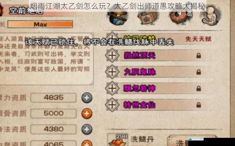 烟雨江湖太乙剑怎么玩?太乙剑出师道愚攻略大揭秘