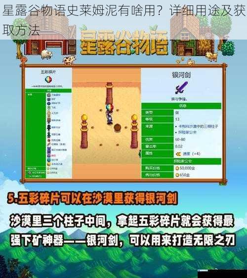 星露谷物语史莱姆泥有啥用?详细用途及获取方法
