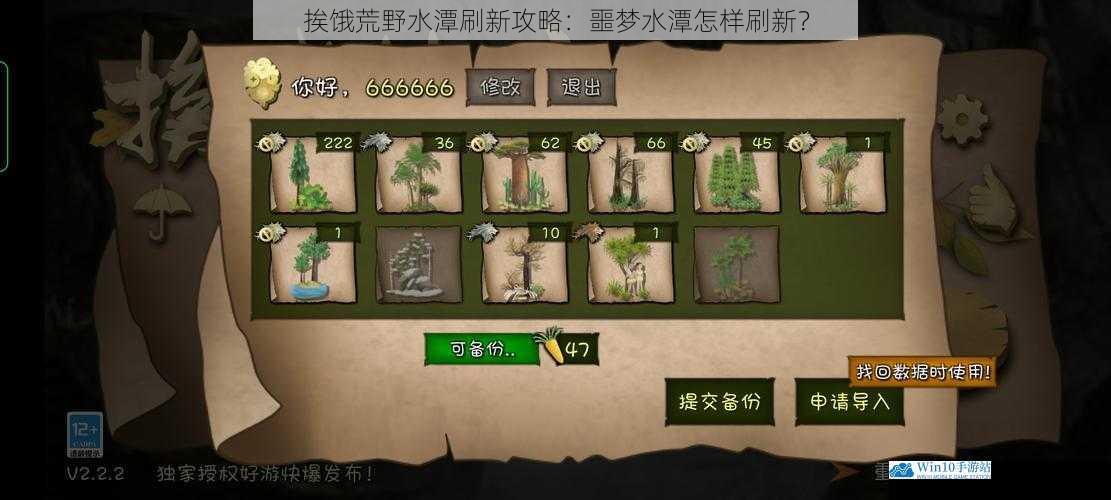 挨饿荒野水潭刷新攻略:噩梦水潭怎样刷新?