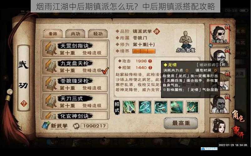 烟雨江湖中后期镇派怎么玩?中后期镇派搭配攻略