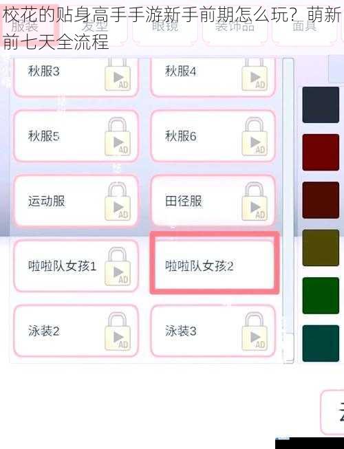 校花的贴身高手手游新手前期怎么玩?萌新前七天全流程