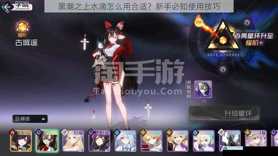 黑潮之上水滴怎么用合适?新手必知使用技巧