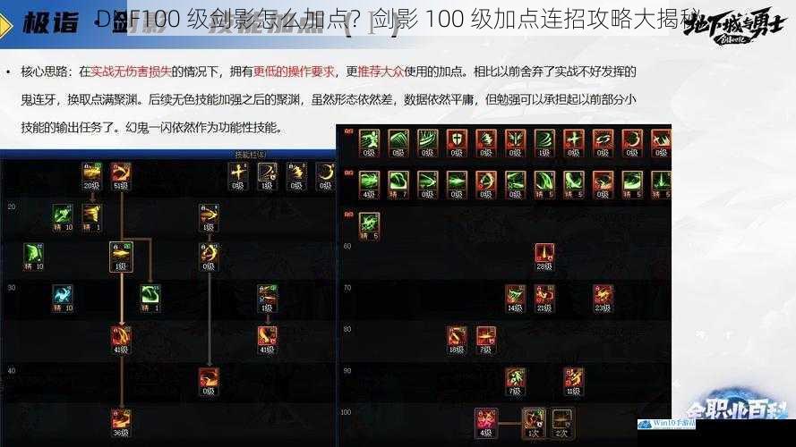 DNF100 级剑影怎么加点?剑影 100 级加点连招攻略大揭秘