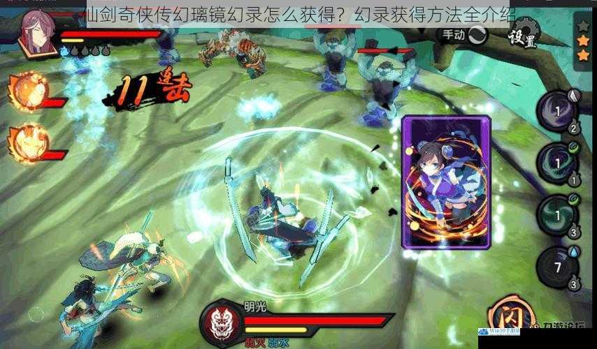 仙剑奇侠传幻璃镜幻录怎么获得?幻录获得方法全介绍