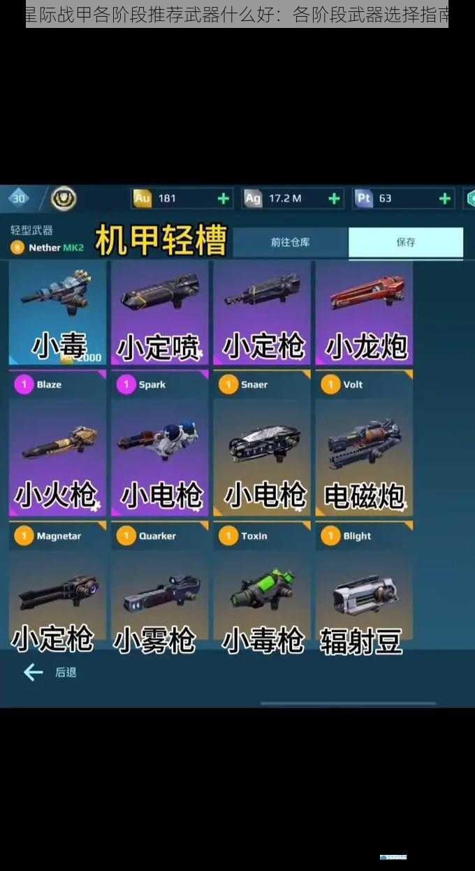 星际战甲各阶段推荐武器什么好:各阶段武器选择指南