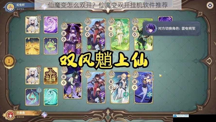 仙魔变怎么双开?仙魔变双开挂机软件推荐