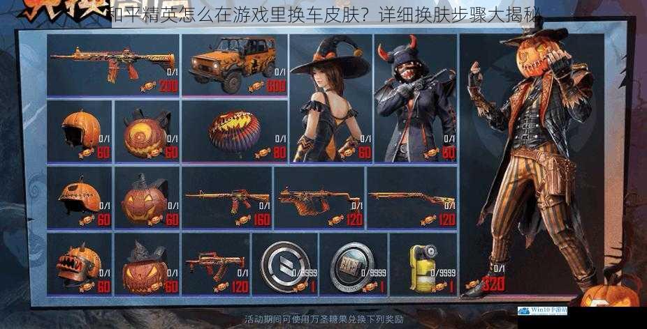 和平精英怎么在游戏里换车皮肤?详细换肤步骤大揭秘