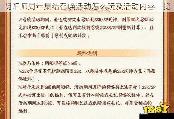 阴阳师周年集结召唤活动怎么玩及活动内容一览