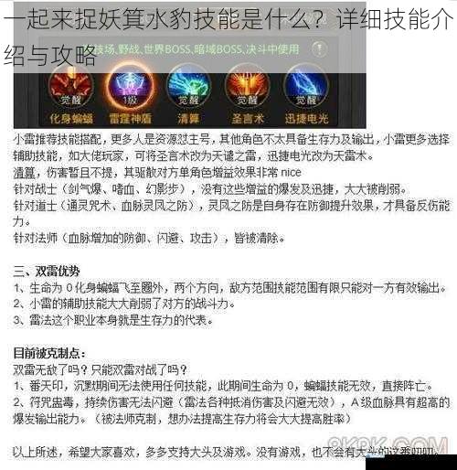 一起来捉妖箕水豹技能是什么?详细技能介绍与攻略