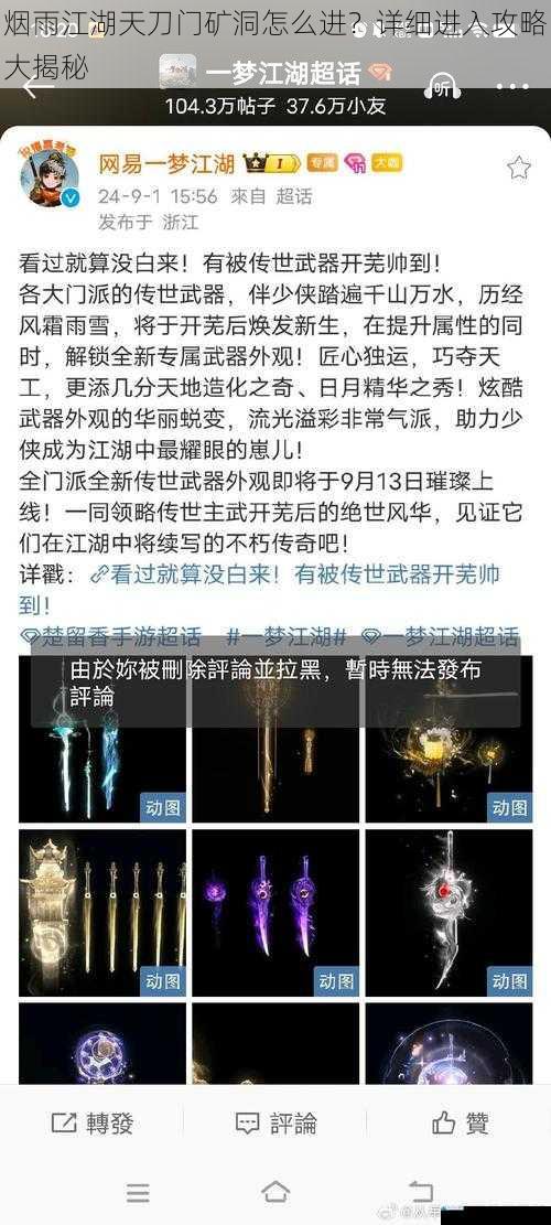 烟雨江湖天刀门矿洞怎么进?详细进入攻略大揭秘
