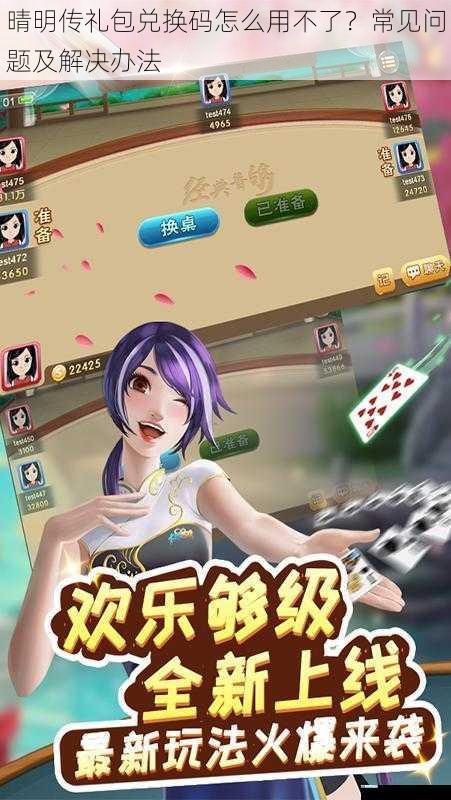 晴明传礼包兑换码怎么用不了?常见问题及解决办法