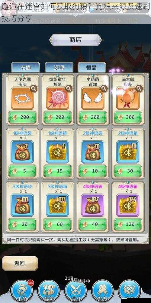 邂逅在迷宫如何获取狗粮?狗粮来源及速刷技巧分享