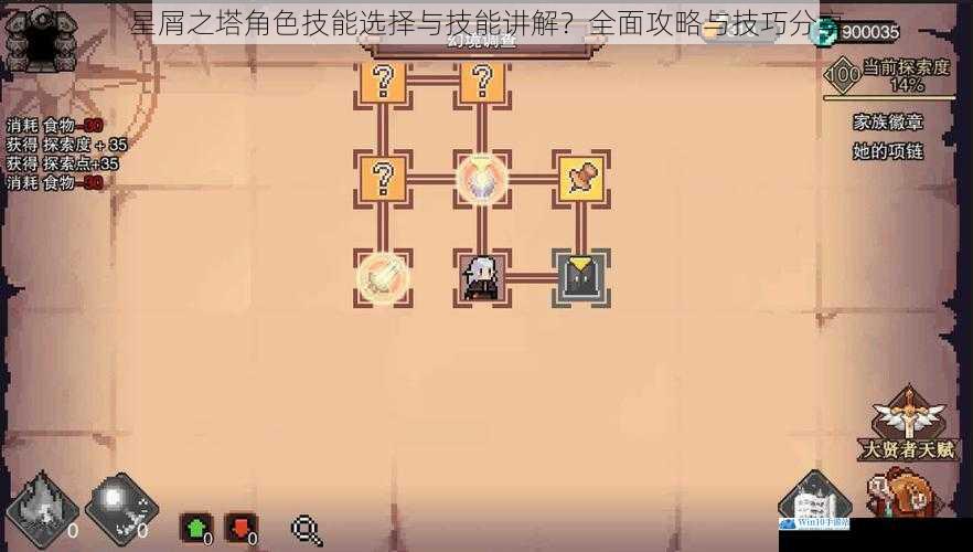 星屑之塔角色技能选择与技能讲解?全面攻略与技巧分享