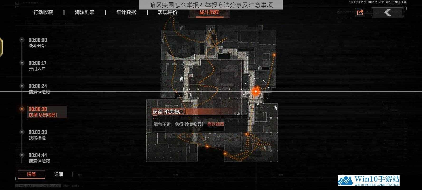 暗区突围怎么举报?举报方法分享及注意事项