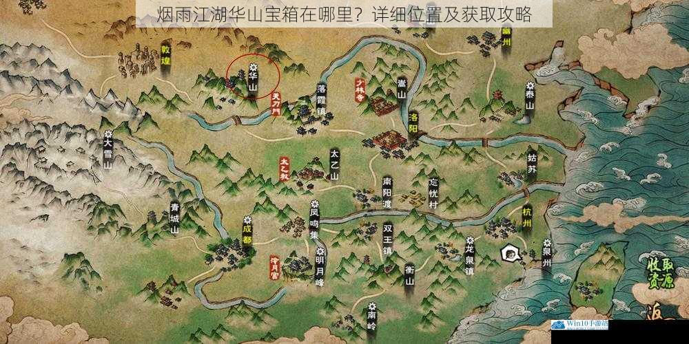 烟雨江湖华山宝箱在哪里?详细位置及获取攻略