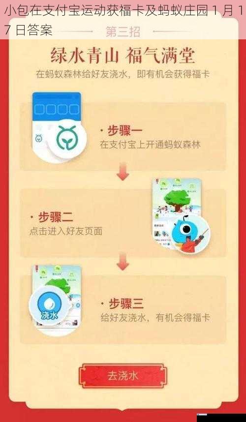 小包在支付宝运动获福卡及蚂蚁庄园 1 月 17 日答案