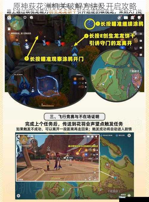原神荻花洲机关破解方法及开启攻略