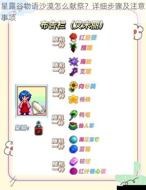 星露谷物语沙漠怎么献祭?详细步骤及注意事项