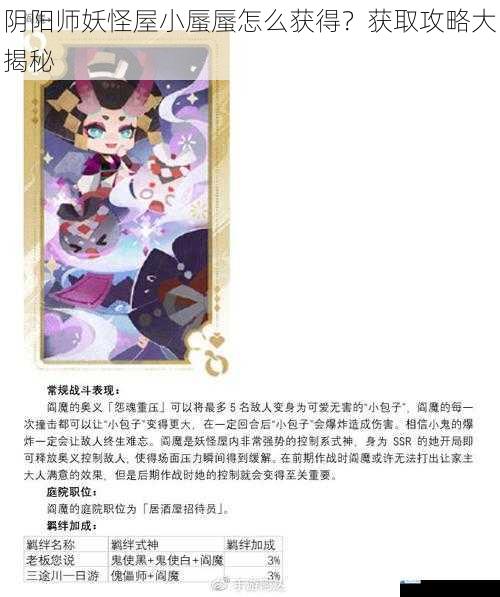 阴阳师妖怪屋小蜃蜃怎么获得?获取攻略大揭秘