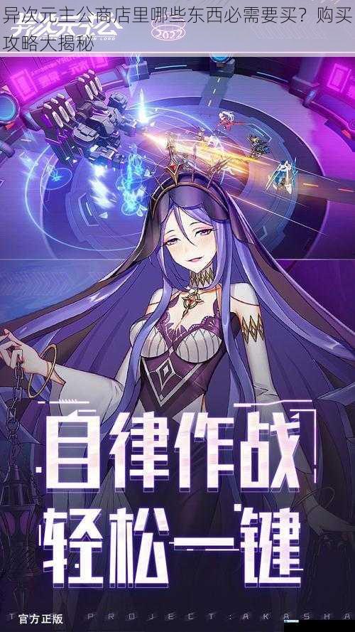 异次元主公商店里哪些东西必需要买?购买攻略大揭秘
