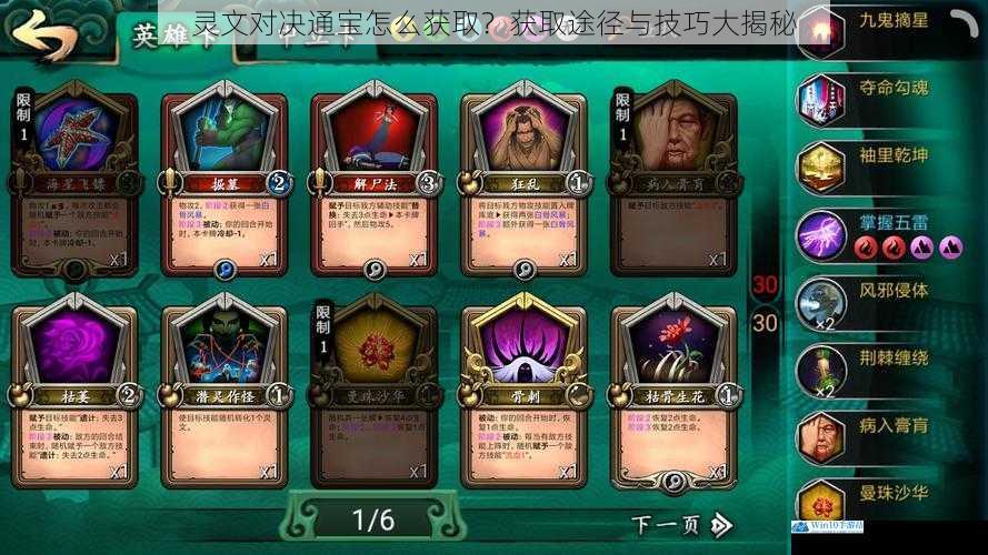 灵文对决通宝怎么获取?获取途径与技巧大揭秘