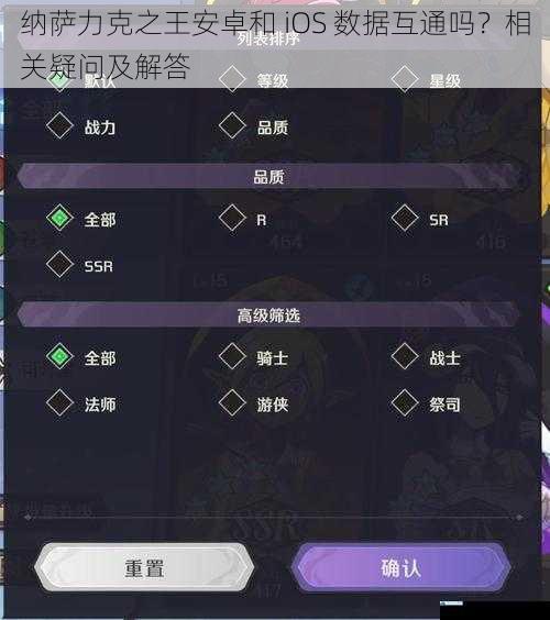 纳萨力克之王安卓和 iOS 数据互通吗?相关疑问及解答