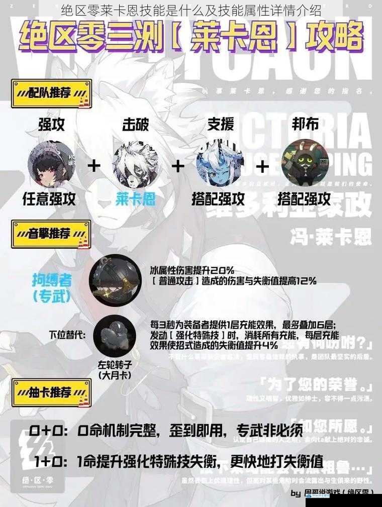 绝区零莱卡恩技能是什么及技能属性详情介绍