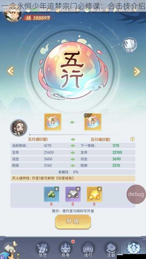 一念永恒少年追梦宗门必修课:合击技介绍