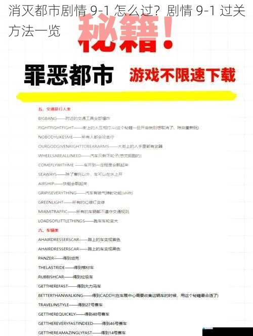 消灭都市剧情 9 - 1 怎么过?剧情 9 - 1 过关方法一览