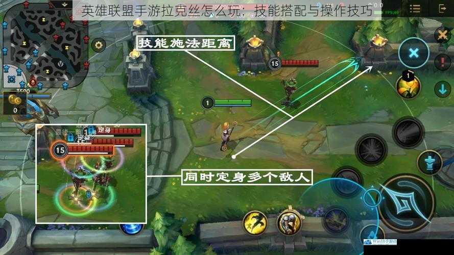 英雄联盟手游拉克丝怎么玩:技能搭配与操作技巧