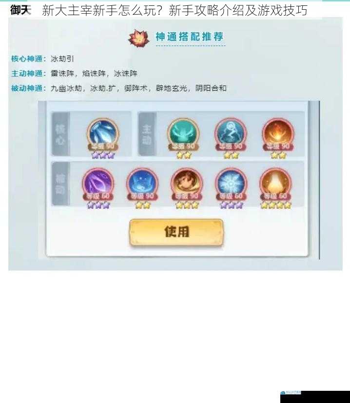 新大主宰新手怎么玩?新手攻略介绍及游戏技巧