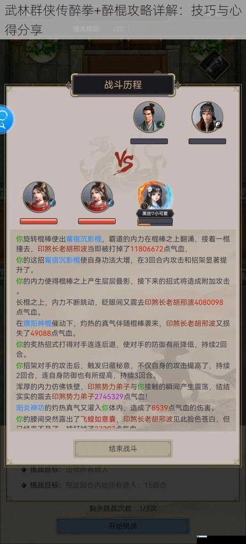 武林群侠传醉拳 + 醉棍攻略详解:技巧与心得分享