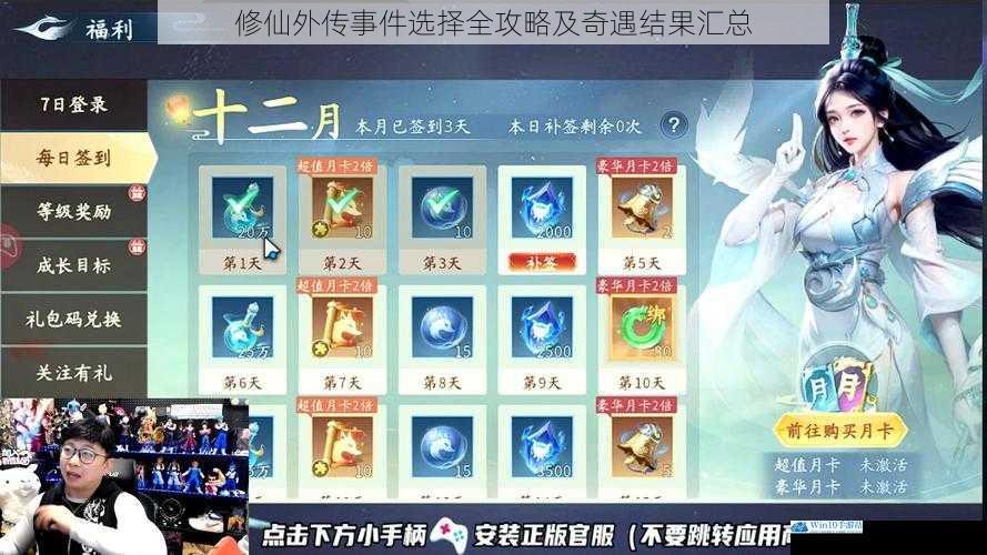 修仙外传事件选择全攻略及奇遇结果汇总