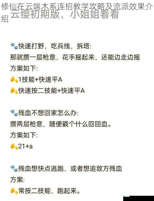 修仙在云端木系连招教学攻略及流派效果介绍