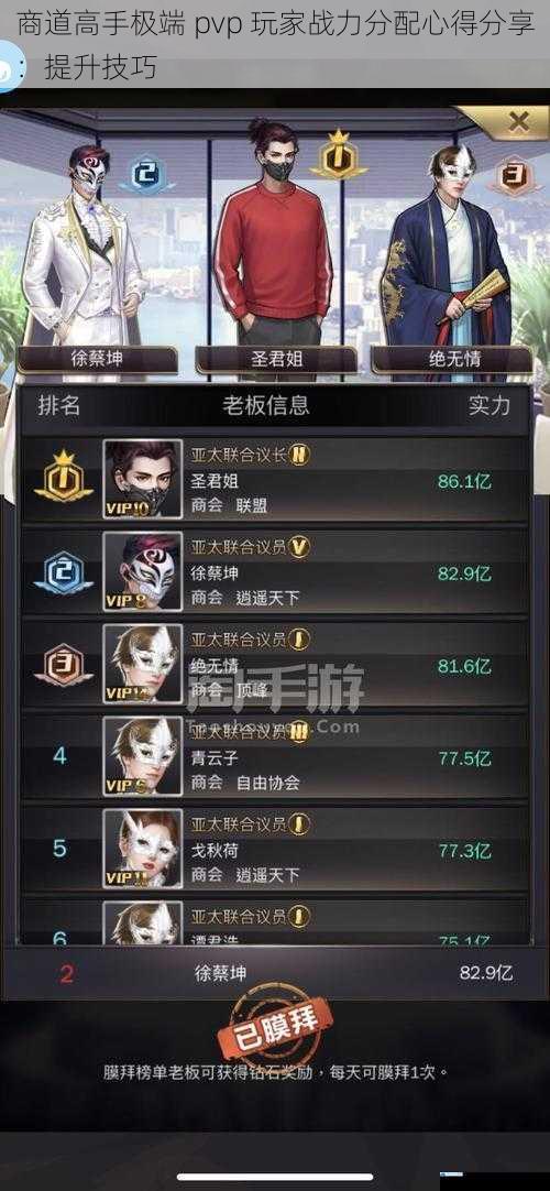 商道高手极端 PVP 玩家战力分配心得分享:提升技巧