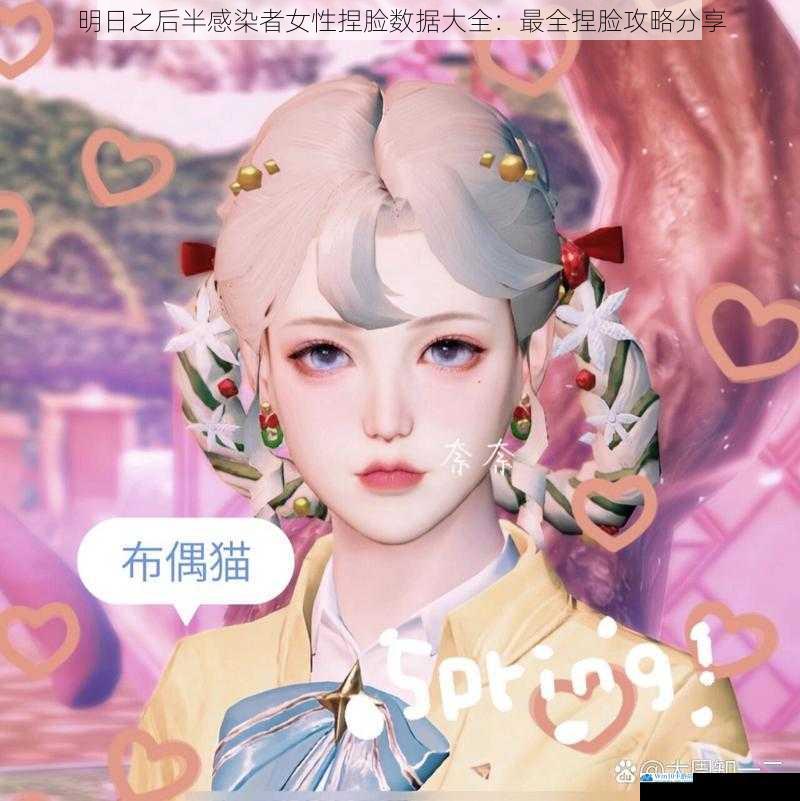 明日之后半感染者女性捏脸数据大全:最全捏脸攻略分享