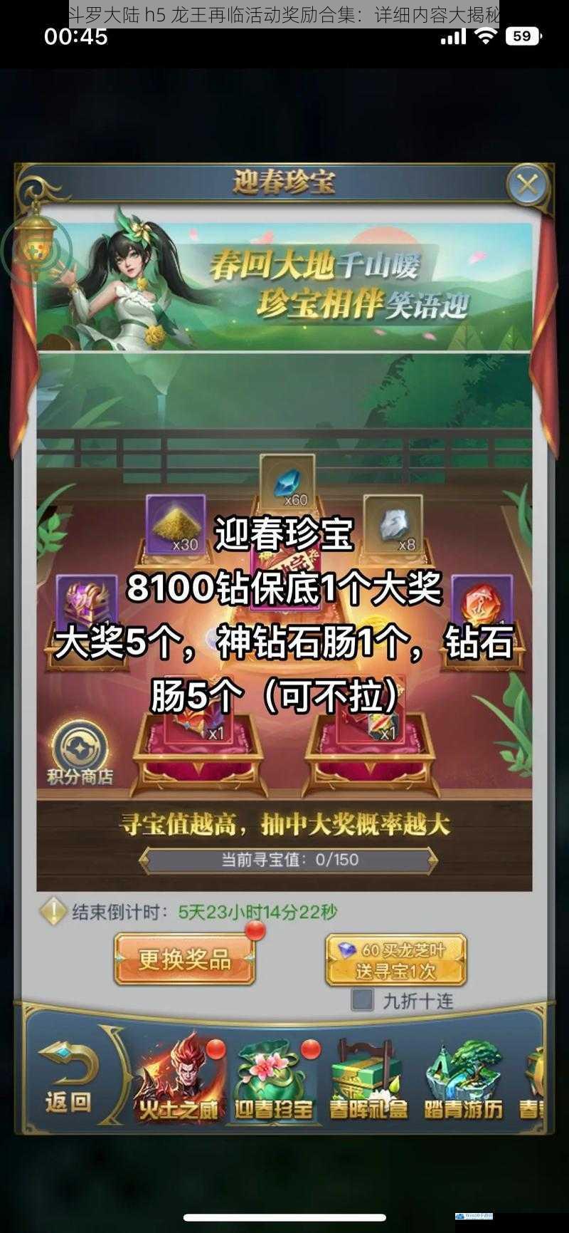 斗罗大陆 h5 龙王再临活动奖励合集:详细内容大揭秘
