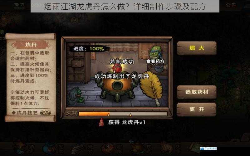 烟雨江湖龙虎丹怎么做?详细制作步骤及配方