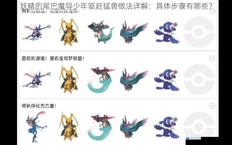 妖精的尾巴魔导少年驱赶猛兽做法详解:具体步骤有哪些?
