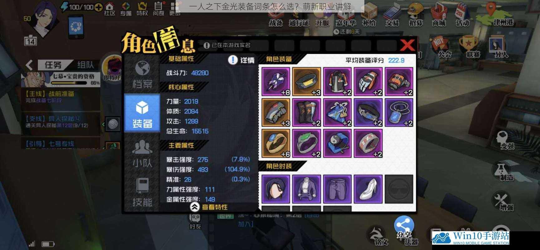 一人之下金光装备词条怎么选?萌新职业讲解