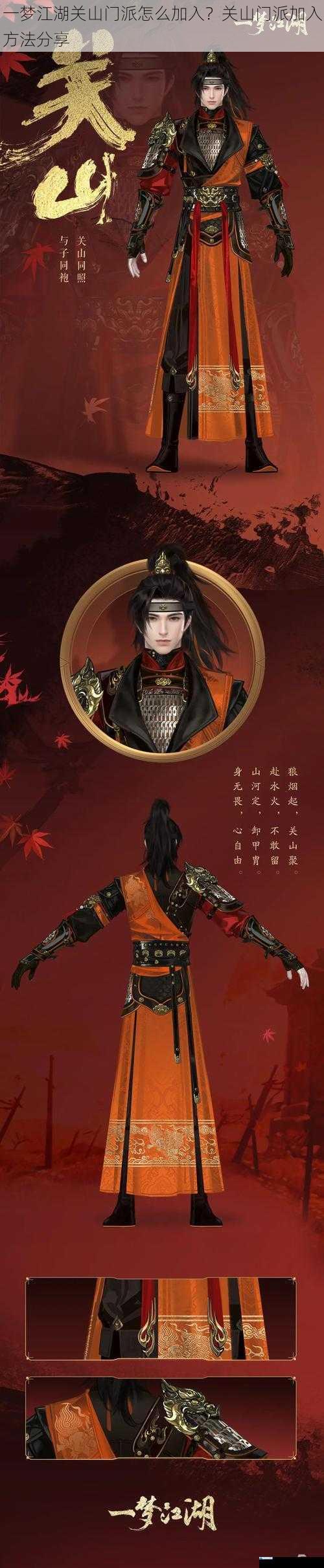 一梦江湖关山门派怎么加入?关山门派加入方法分享