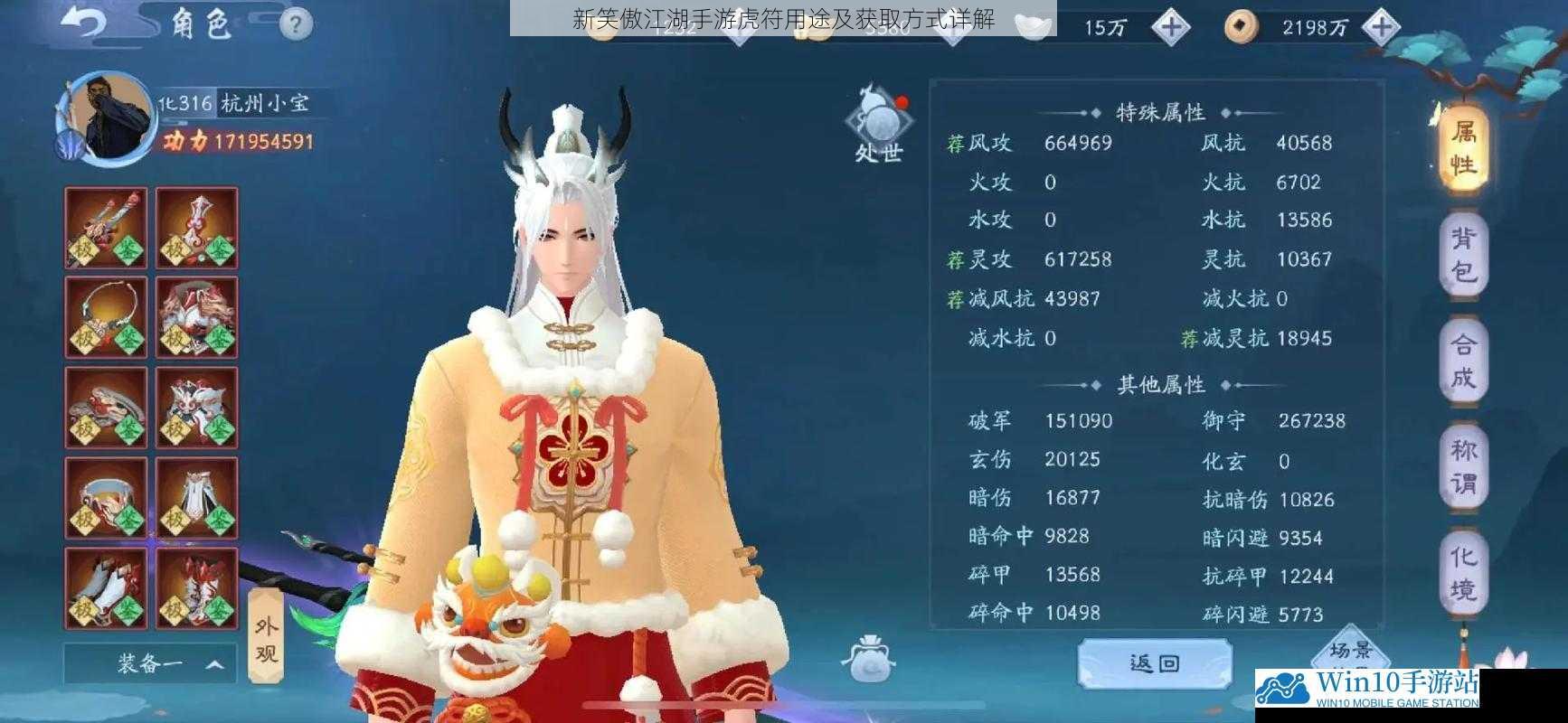 新笑傲江湖手游虎符用途及获取方式详解