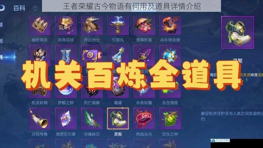 王者荣耀古今物语有何用及道具详情介绍