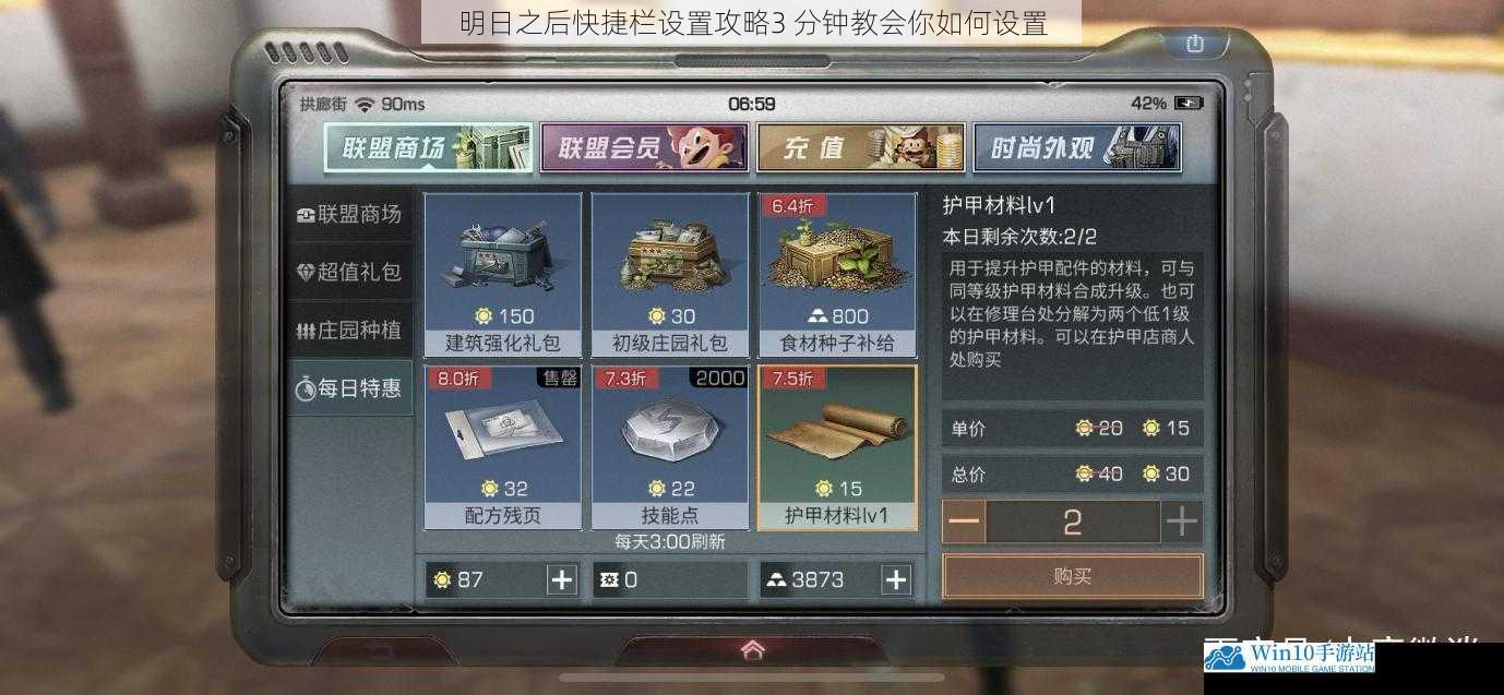 明日之后快捷栏设置攻略 3 分钟教会你如何设置