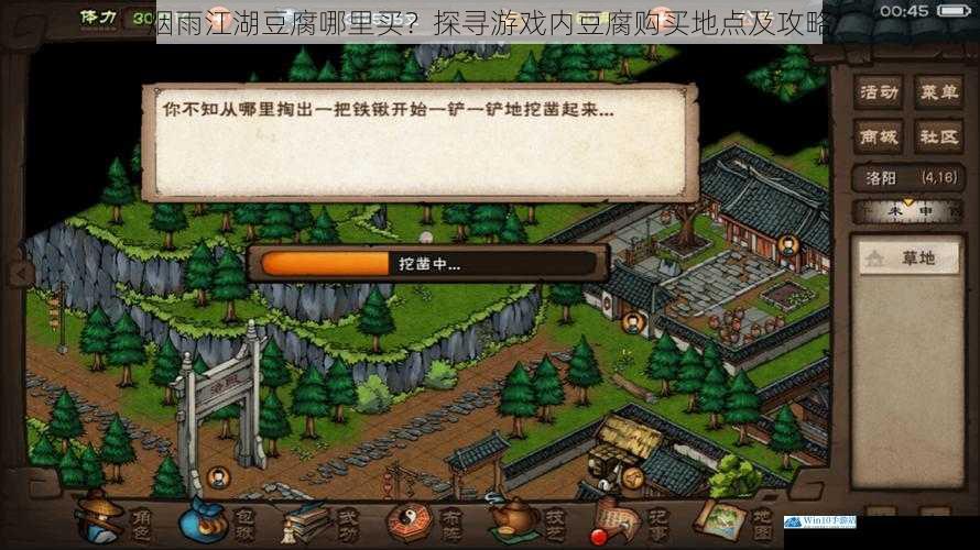 烟雨江湖豆腐哪里买?探寻游戏内豆腐购买地点及攻略