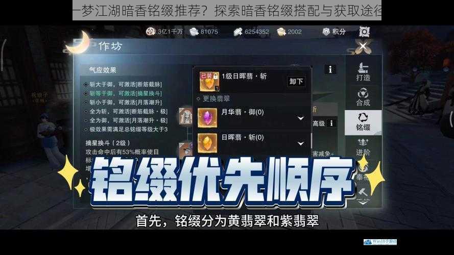 一梦江湖暗香铭缀推荐?探索暗香铭缀搭配与获取途径